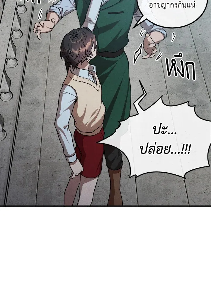 Legendary Youngest Son of the Marquis House Chap 119 - Next Chap 120