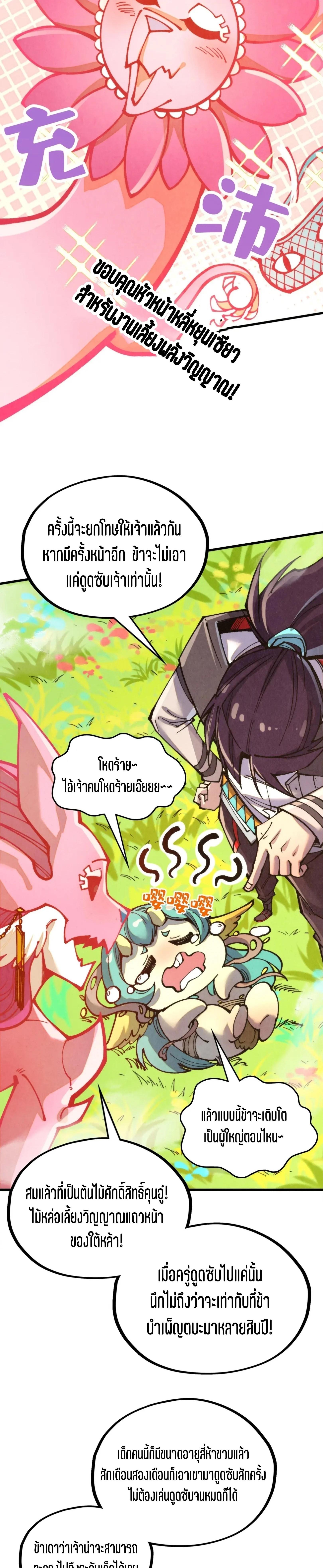 The Eternal Supreme Chap 337 - Next Chap 338