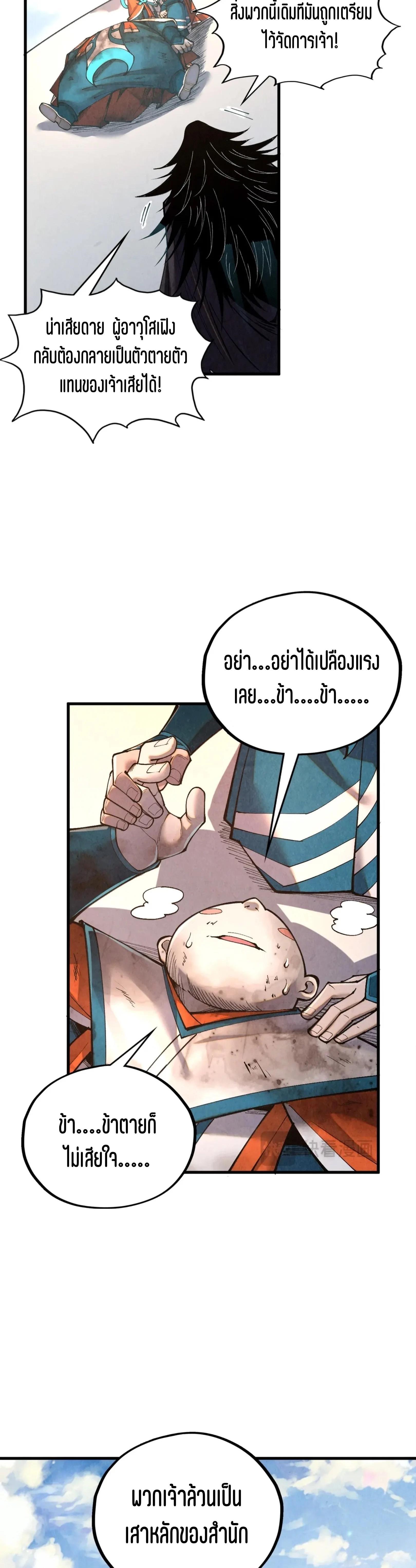 The Eternal Supreme Chap 405 - Next Chap 406