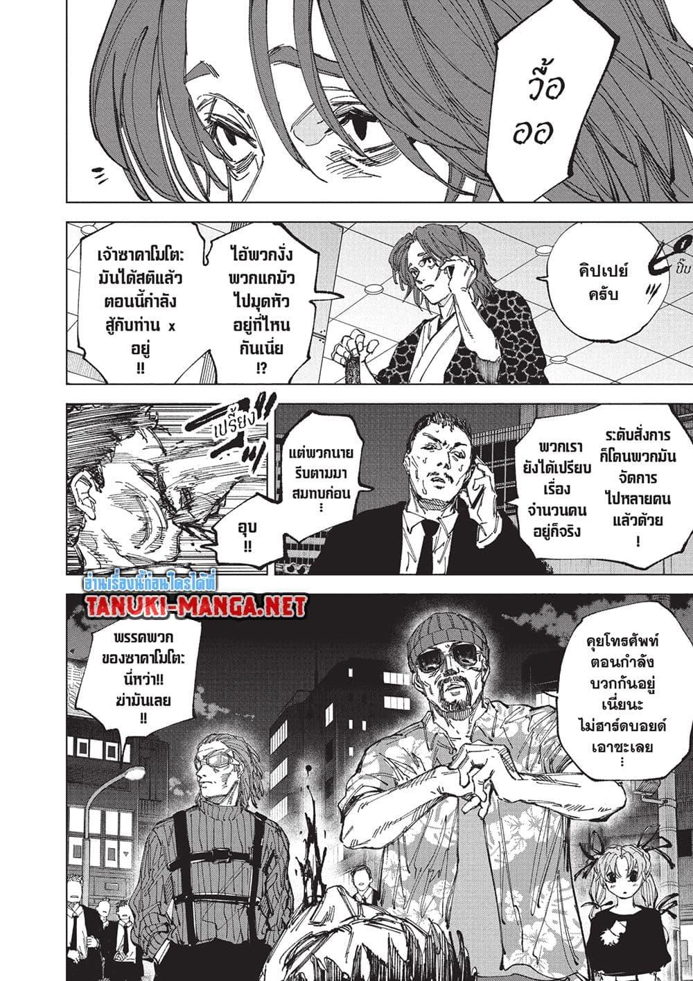 Sakamoto Days Chap 256 - Next Chap 257