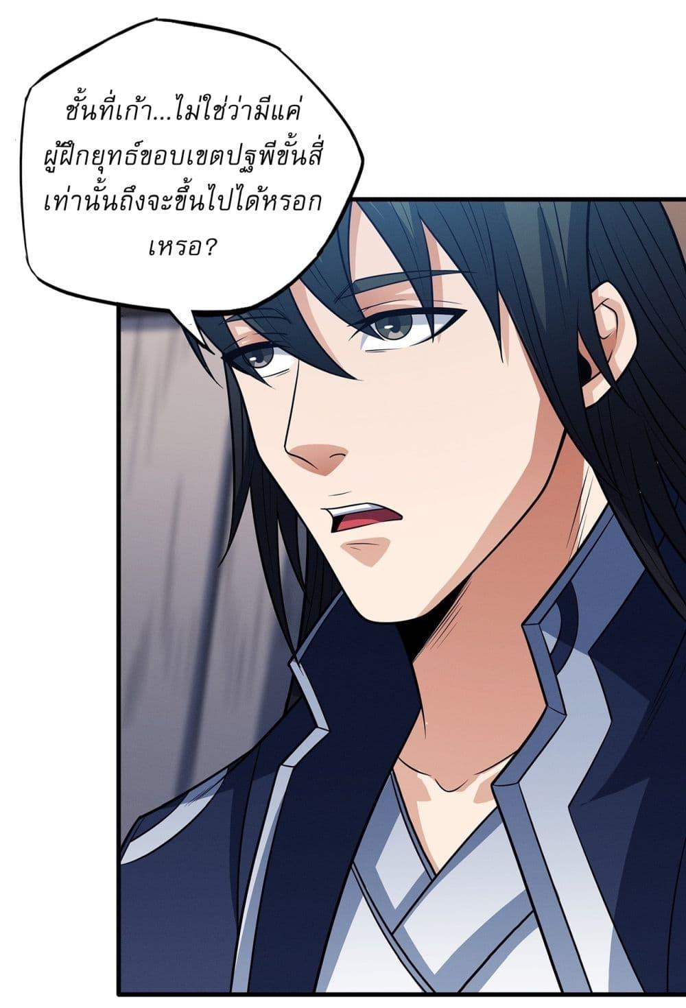 God of Martial Arts Chap 662 - Next Chap 663