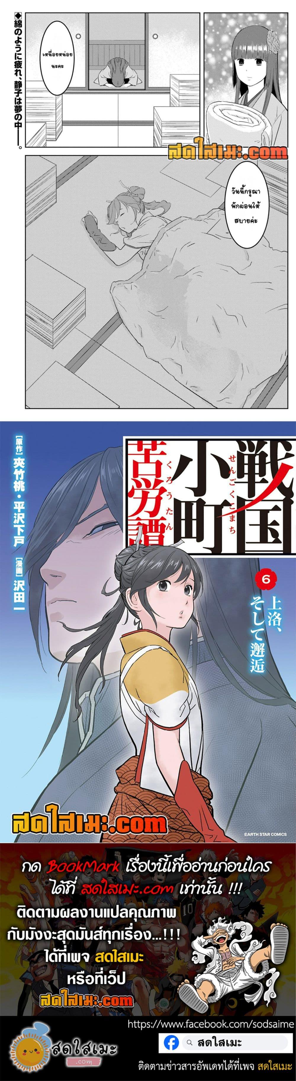 Sengoku Komachi Kuroutan: Noukou Giga Chap 87 - Next Chap 88