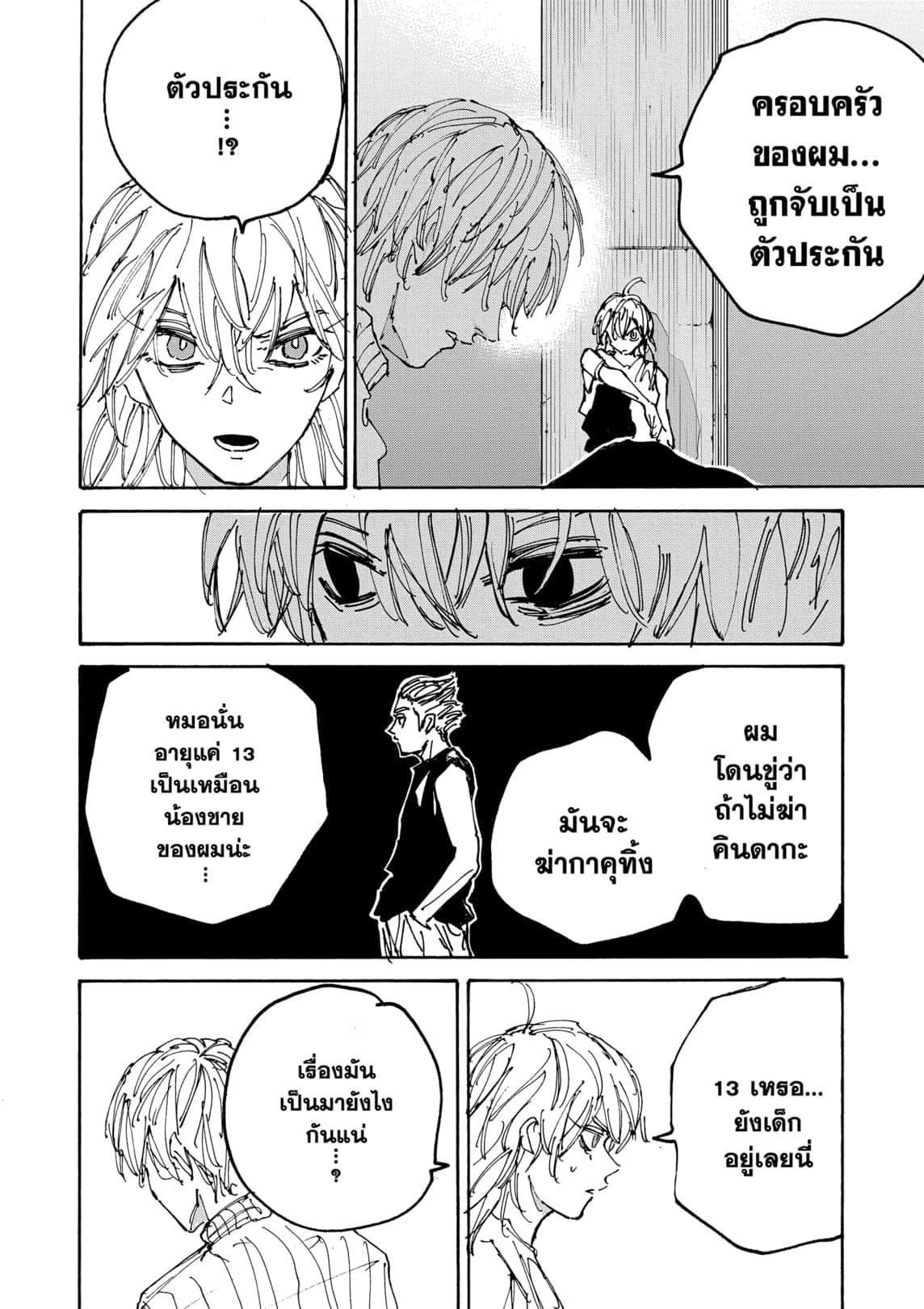 Sakamoto Days Chap 173 - Next Chap 174