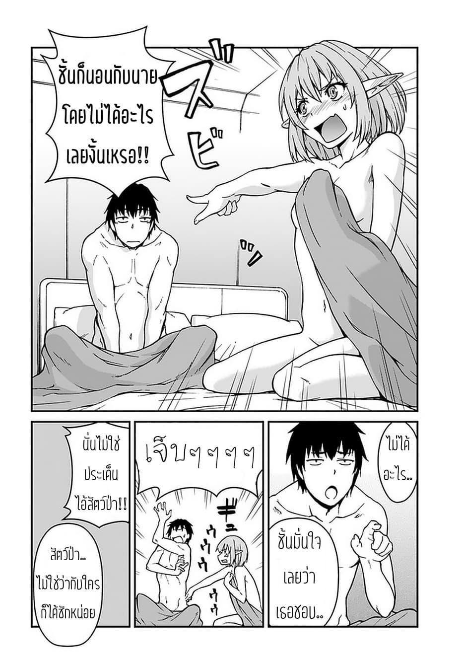 Mezametara saikyou soubi to uchuusen-mochi datta no de, ikkodate mezashite youhei toshite jiyuu ni ikitai Chap 8.2 - Next Chap 9.2