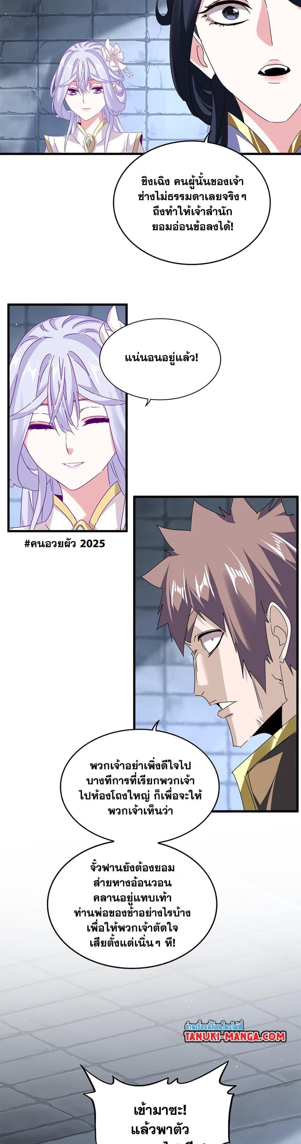 Magic Emperor Chap 759 - Next Chap 760