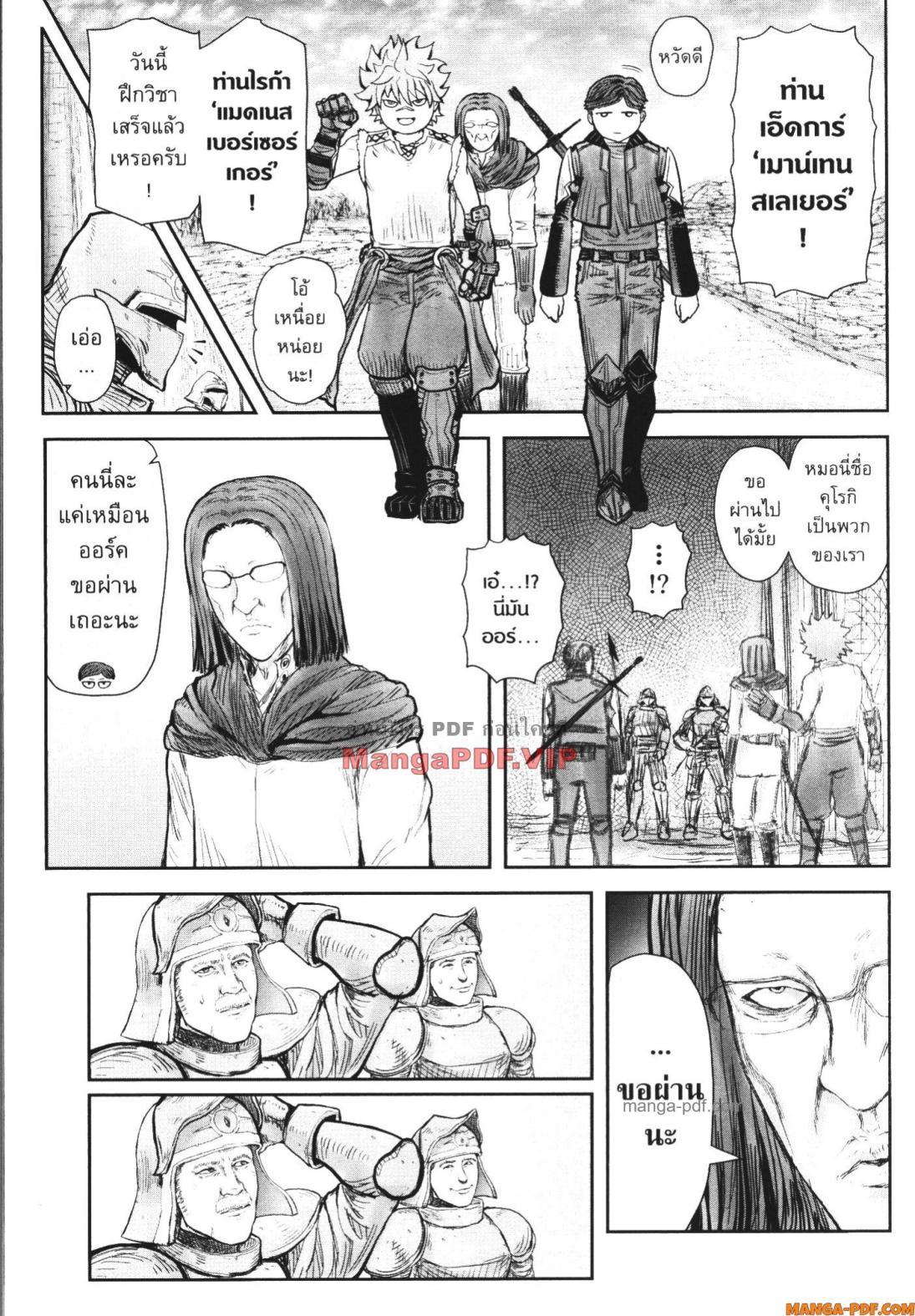 Isekai Ojisan Chap 53 - Next Chap 54