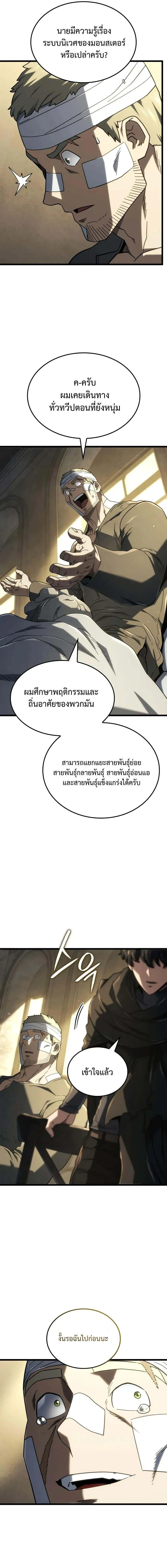 Revenge of the Iron-Blooded Sword Hound Chap 113 - Next Chap 114