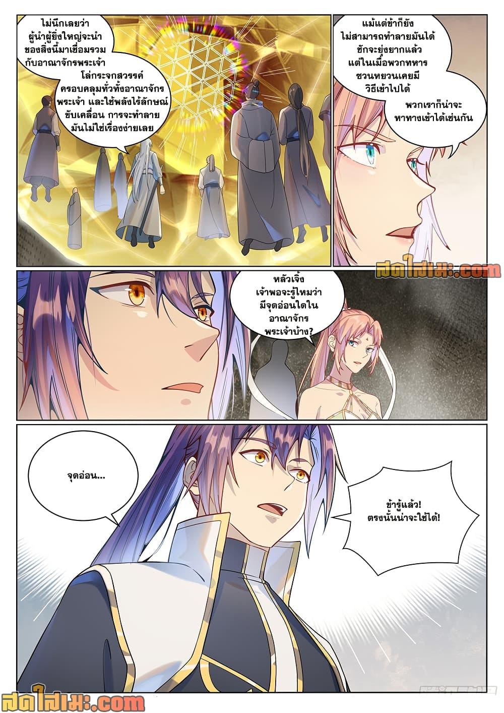 Bailian Chengshen  Chap 1022 - Next Chap 1023