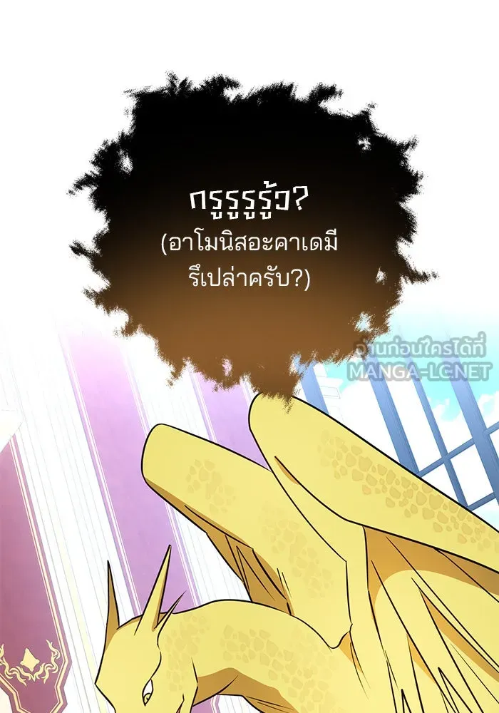 The Academy Is Doomed Chap 44 - Next Chap 45