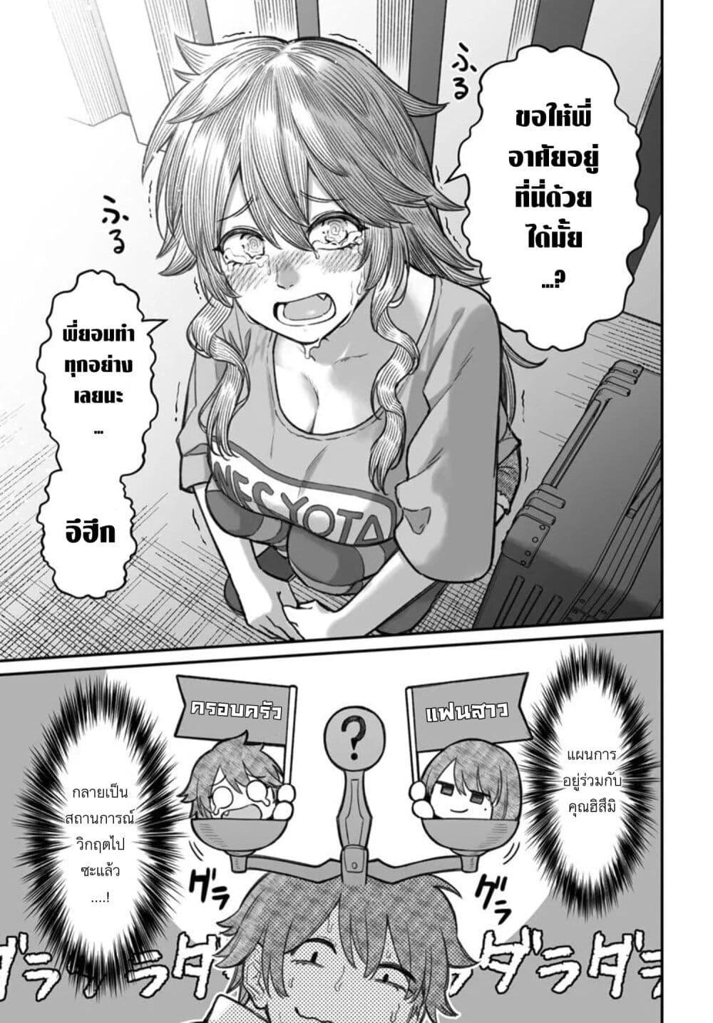 Dame Ningen no Itoshikata Chap 18.2 - Next Chap 19.2