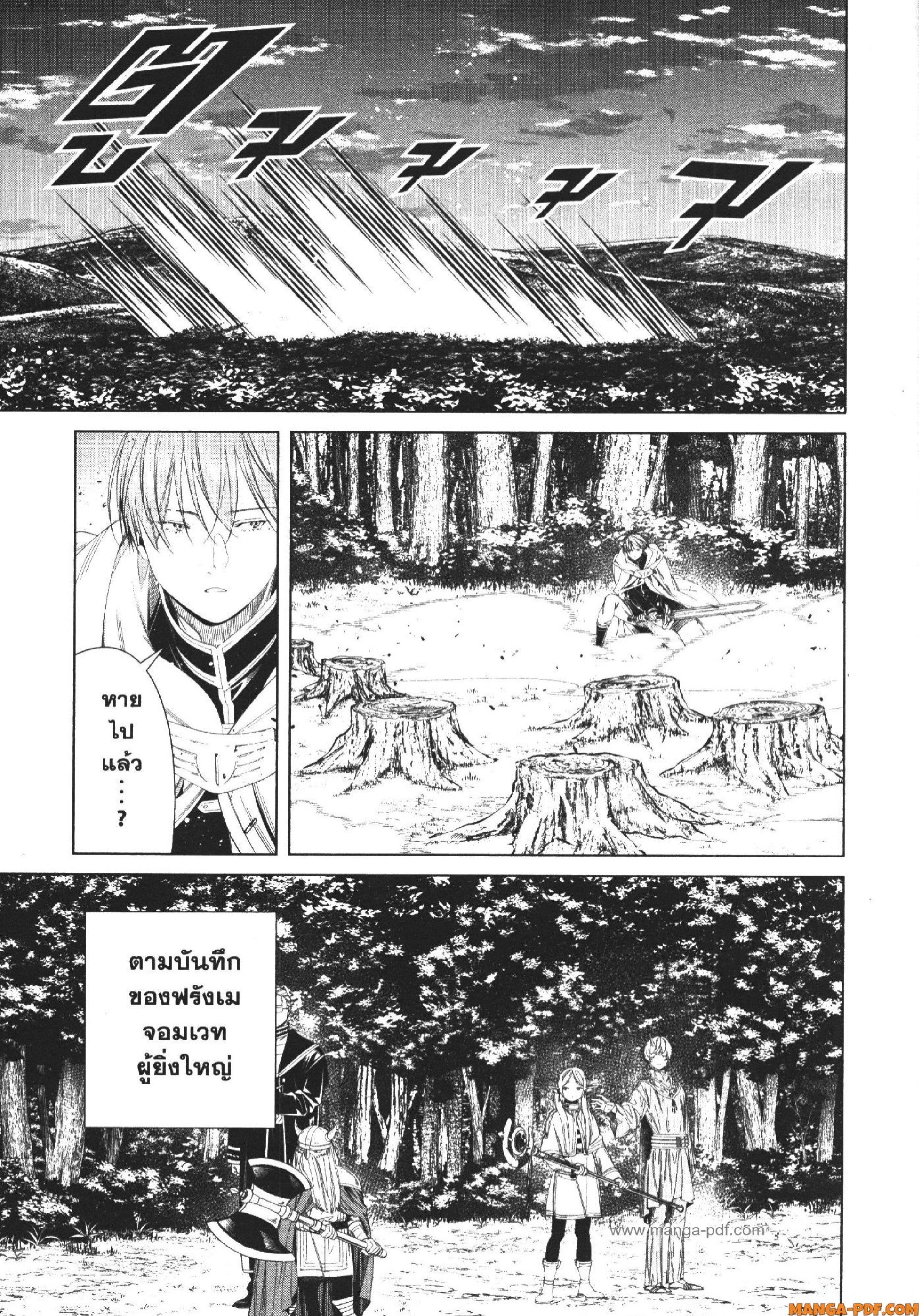 Sousou no Frieren – คําอธิษฐานในวันที่จากลา Chap 108 - Next Chap 109