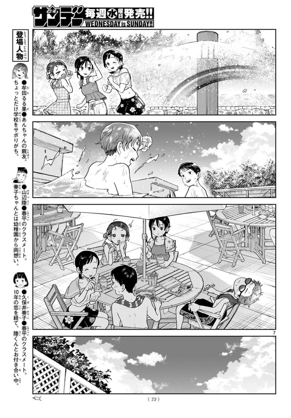 Futari Bus Chap 30 - Next Chap 31