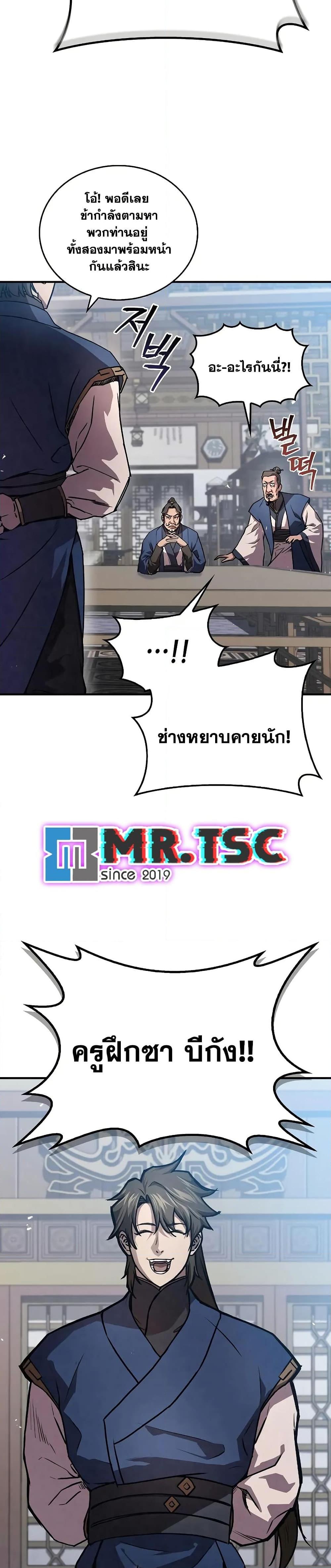 The Demonic Cult Instructor Returns Chap 23 - Next Chap 24