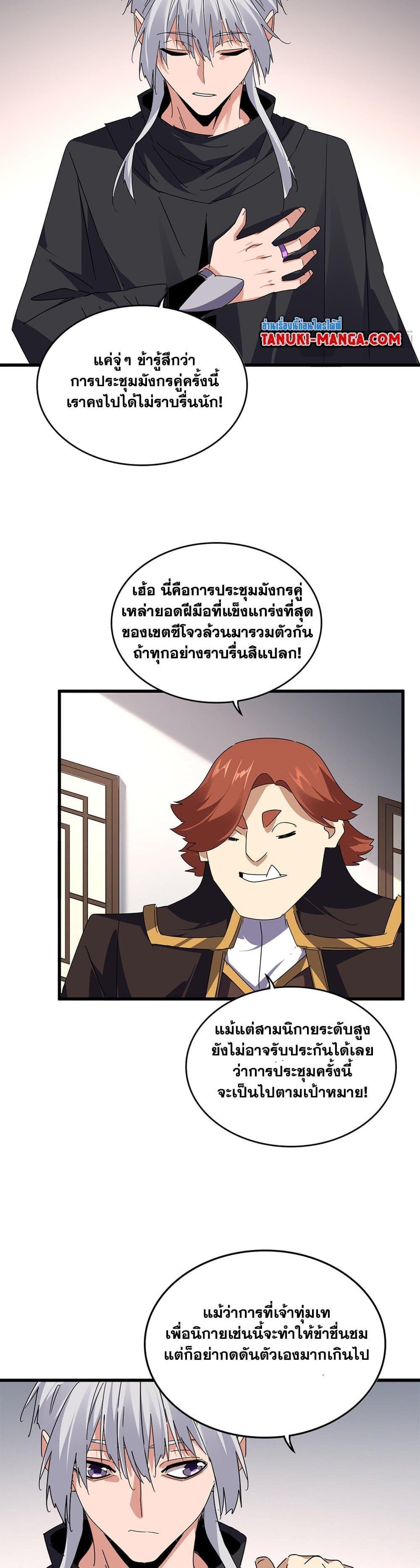 Magic Emperor Chap 655 - Next Chap 656
