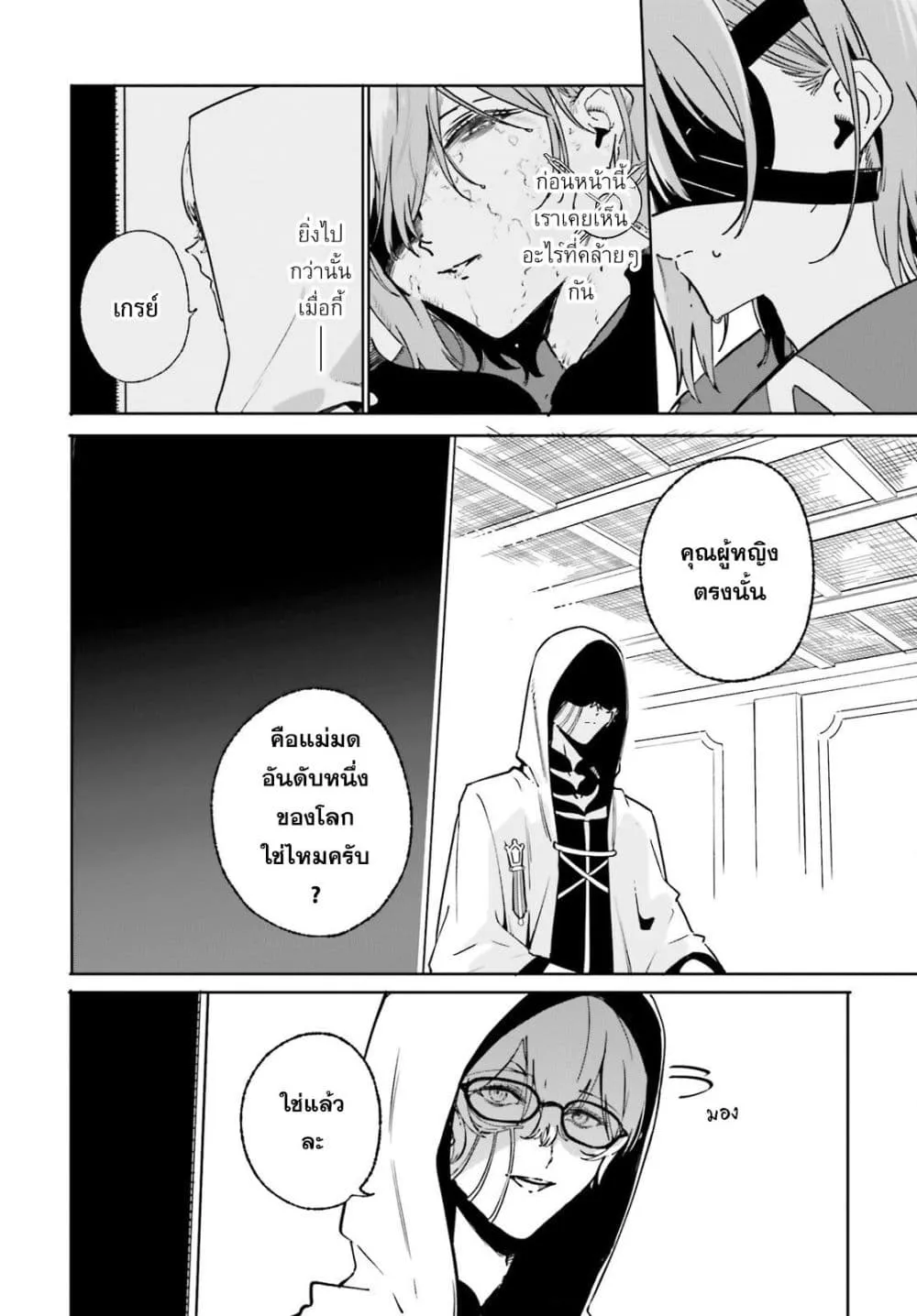 Majutsushi Kunon wa Miete Iru Chap 50 - Next Chap 51