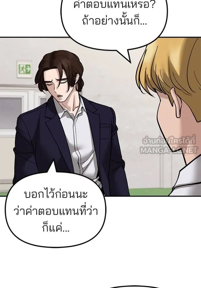 The Bully in Charge Chap 148 - Next Chap 149