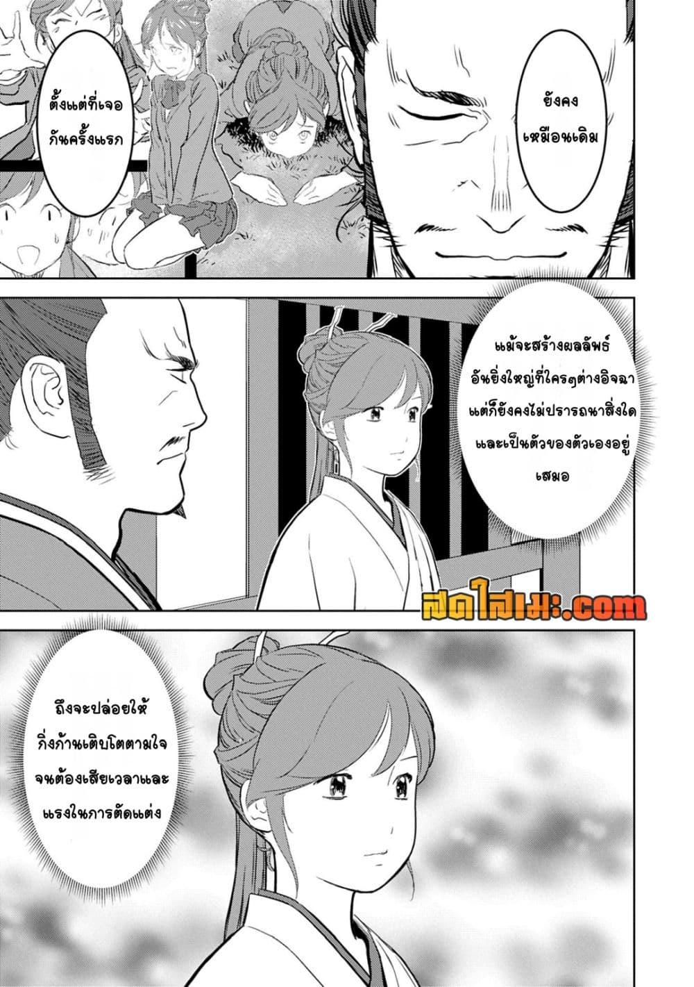 Sengoku Komachi Kuroutan: Noukou Giga Chap 88 - Next Chap 89