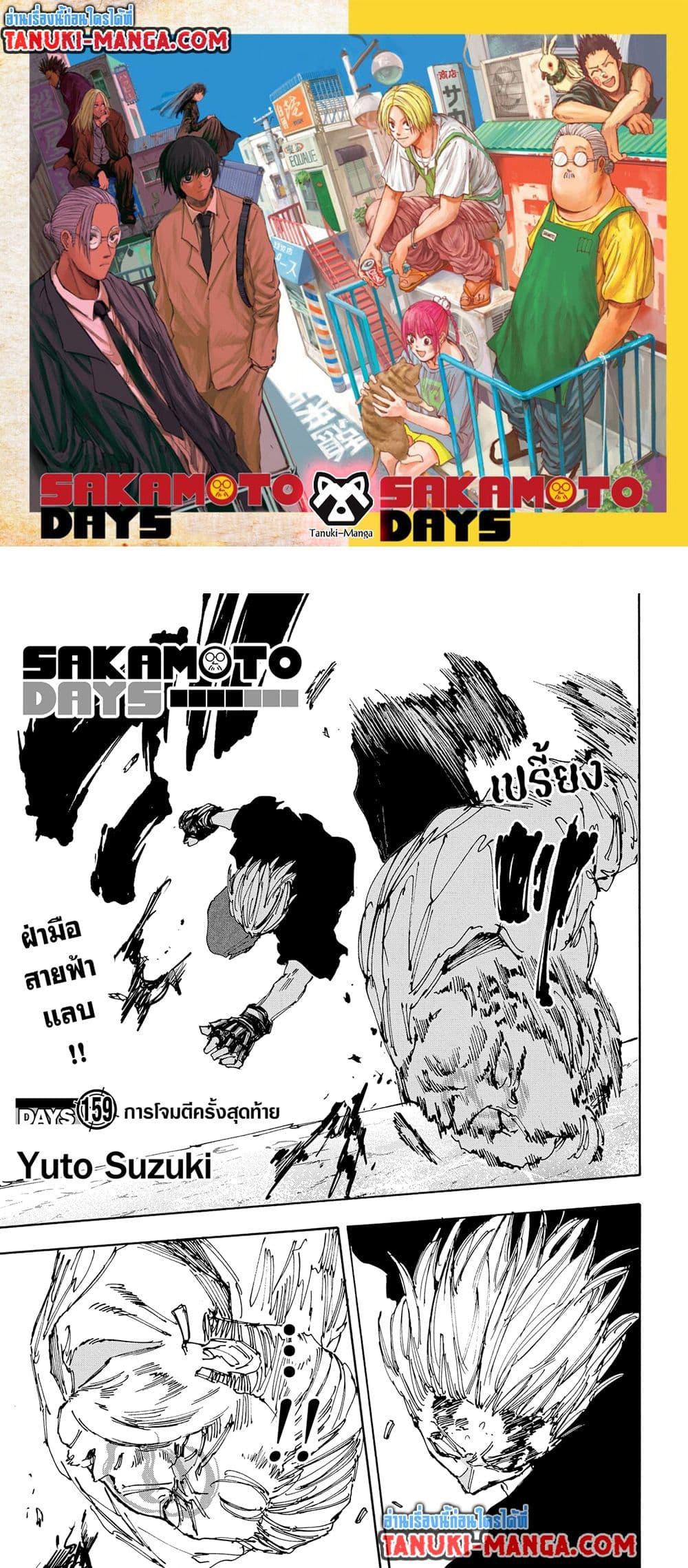 Sakamoto Days Chap 159 - Next Chap 160