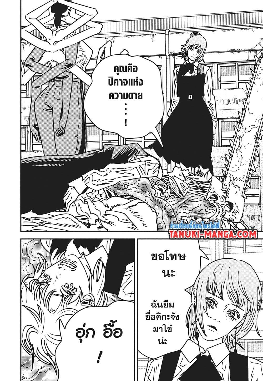 มนุษย์เลื่อยยนต์ Chap 198 - Next Chap 199