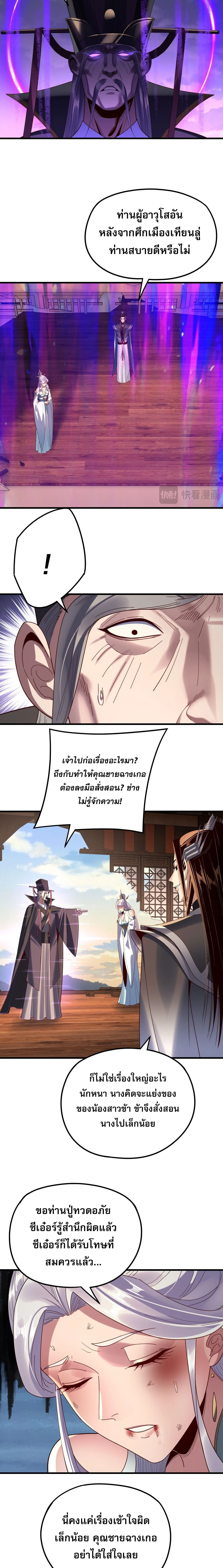 Villain is here Chap 262 - Next Chap 263