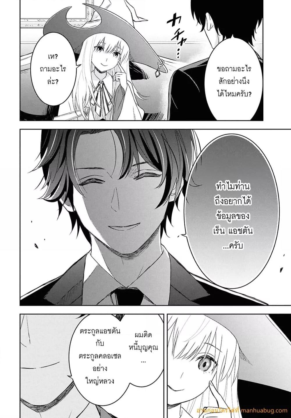 Monogatari no Kuromaku ni Tensei shite Chap 27 - Next Chap 28