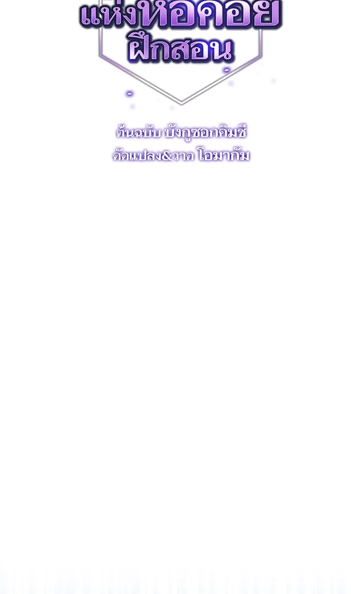 The Tutorial Tower of the Advanced Player – ผู้เล่นขั้นเทพแห่งหอคอยฝึกสอน Chap 39 - Next Chap 40