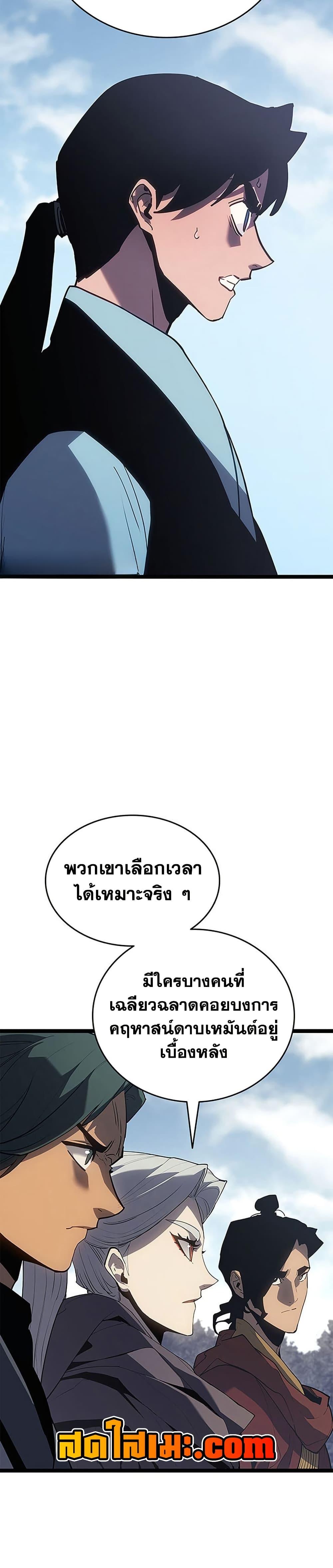 Reaper of the Drifting Moon Chap 122 - Next Chap 123