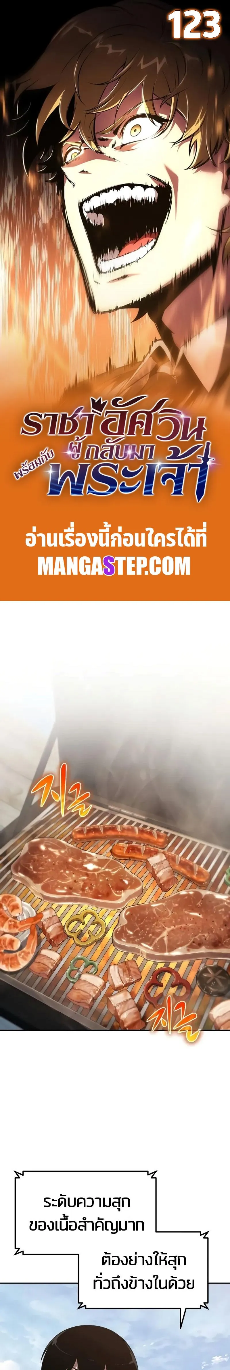 The Knight King Who Returned with a God Chap 123 - Next Chap 124