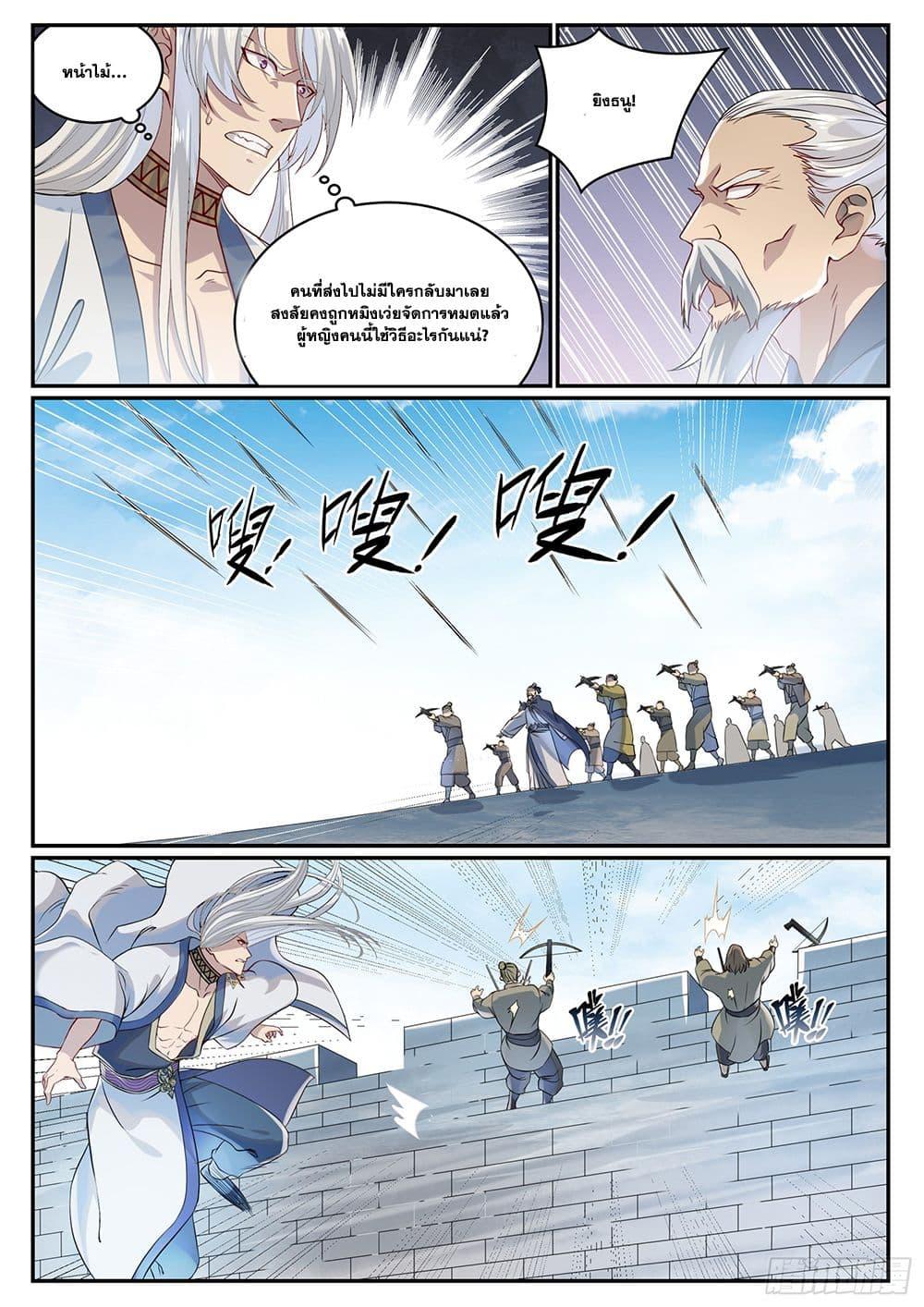 Bailian Chengshen Chap 1014 - Next Chap 1015