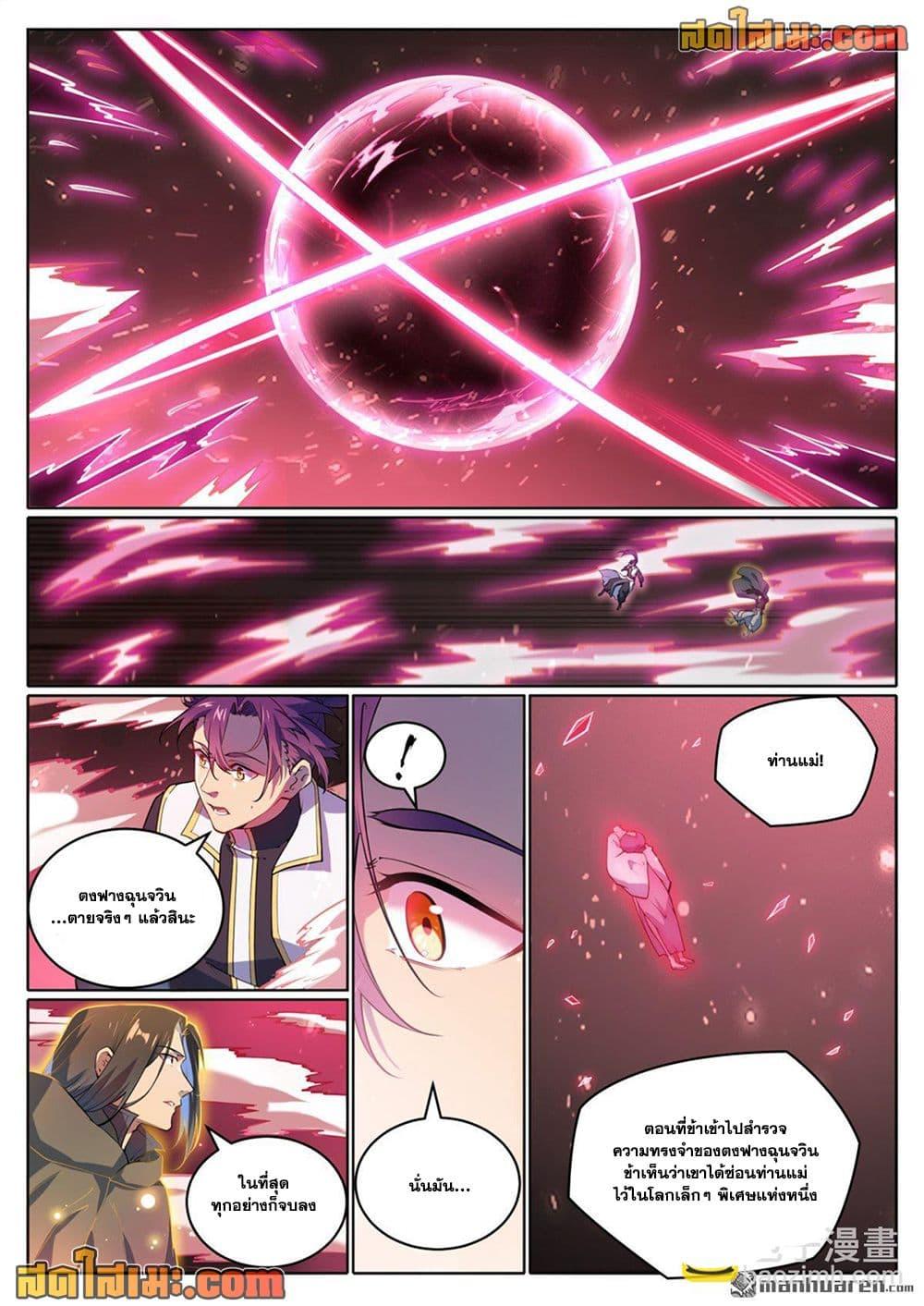 Bailian Chengshen Chap 1069 - Next Chap 1070