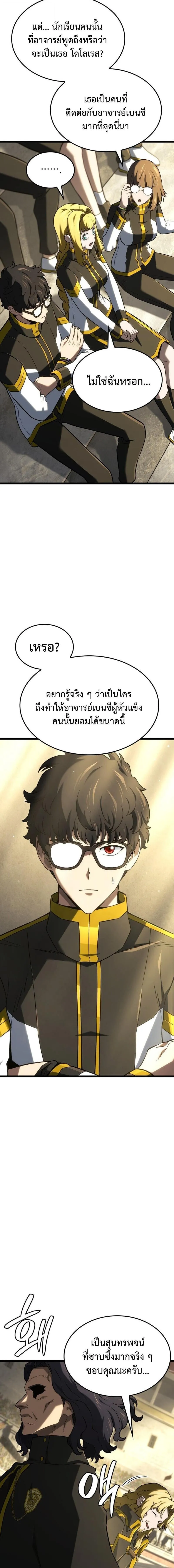 Revenge of the Iron-Blooded Sword Hound Chap 148 - Next Chap 149