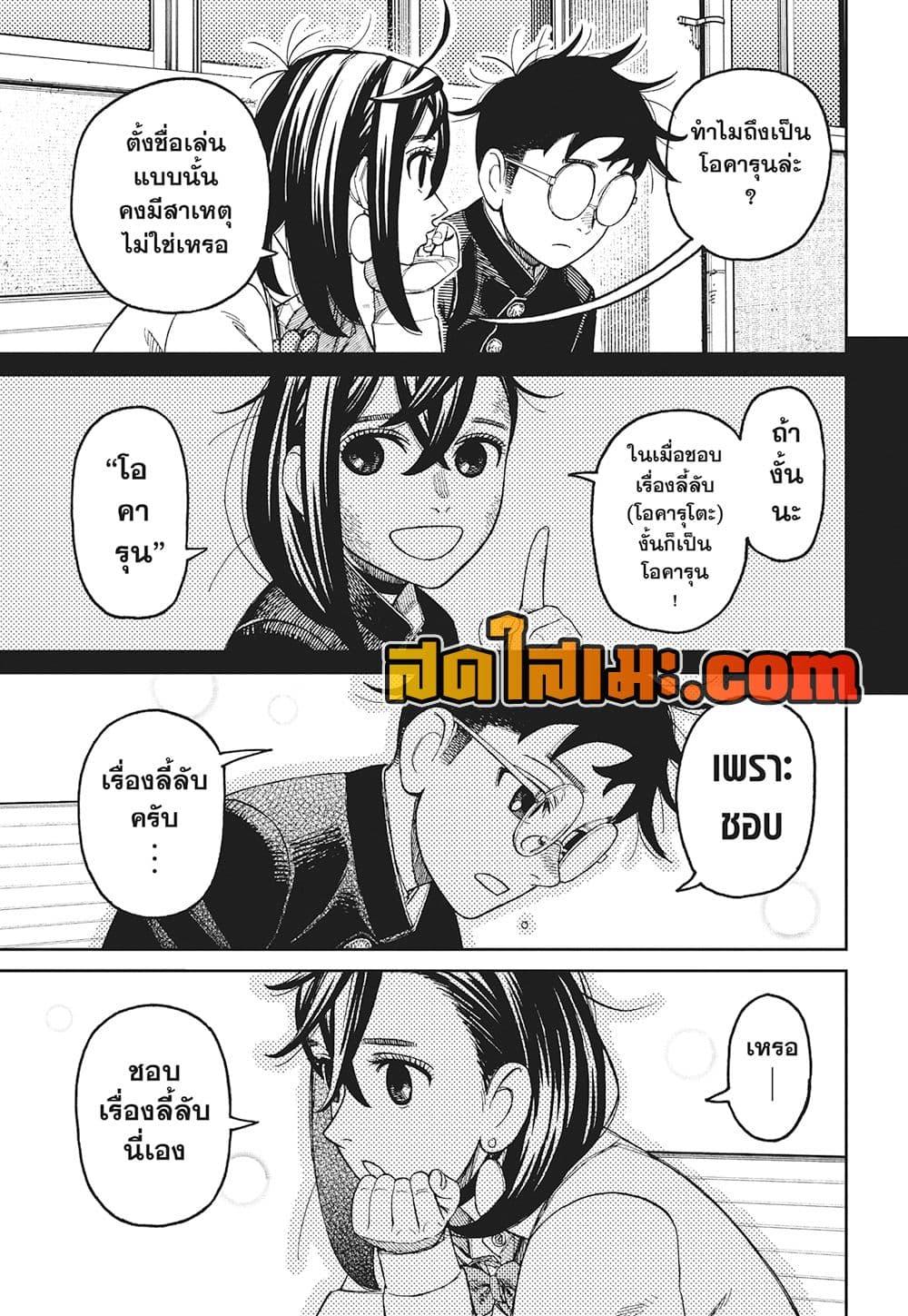 DANDADAN Chap 214 - Next Chap 215