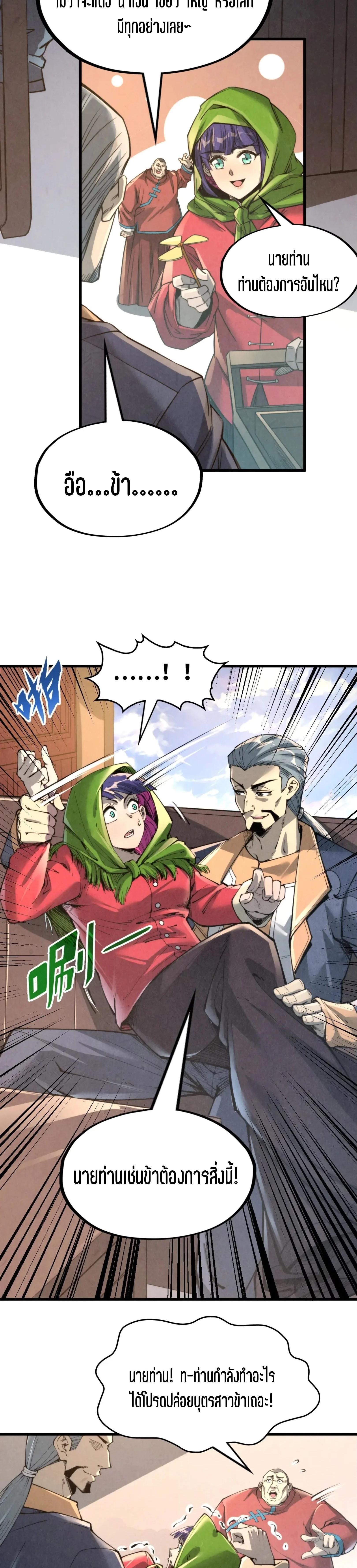 The Eternal Supreme Chap 245 - Next Chap 246