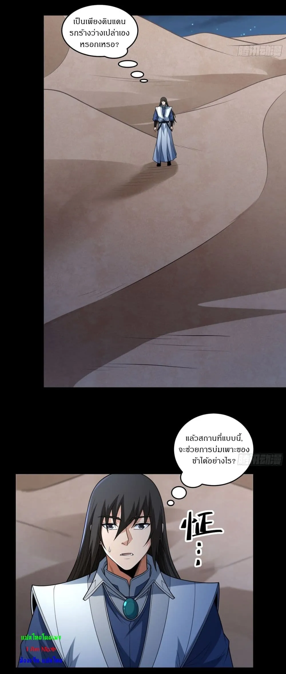 God of Martial Arts Chap 789 - Next Chap 790