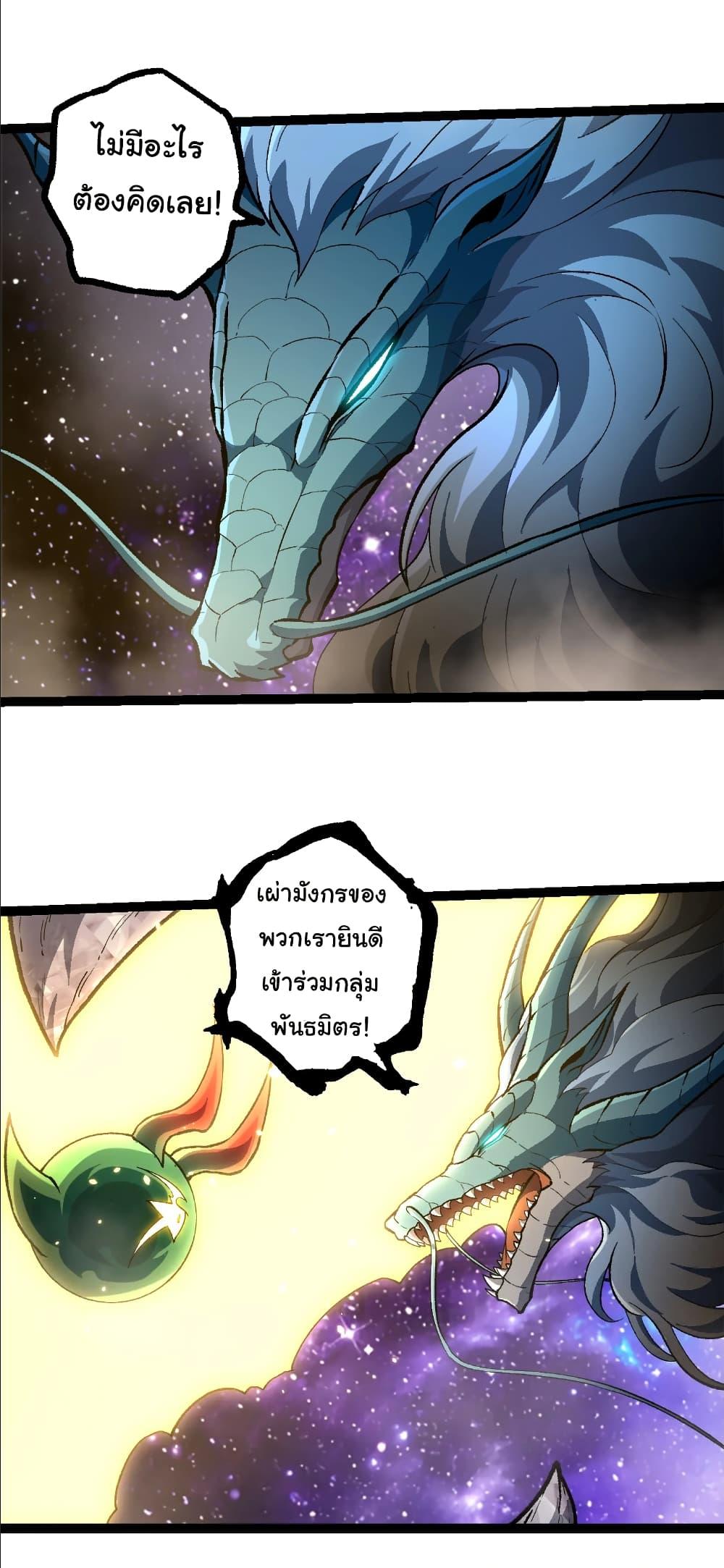 Evolution from the Big Tree Chap 488 - Next Chap 489