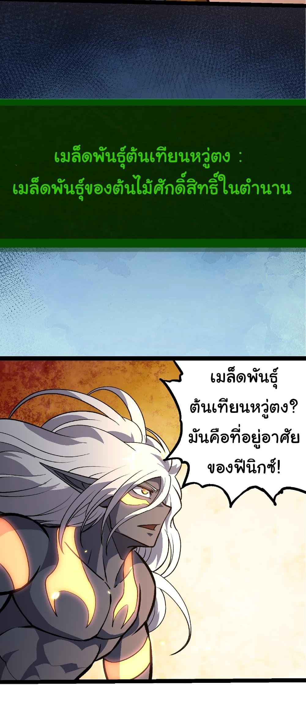 Evolution from the Big Tree Chap 401 - Next Chap 402