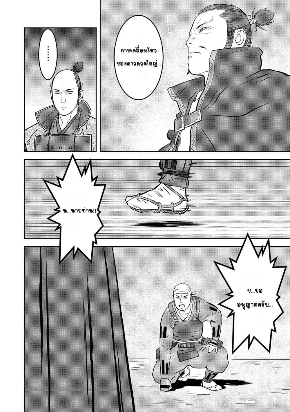 Sengoku Komachi Kuroutan: Noukou Giga Chap 79 - Next Chap 80