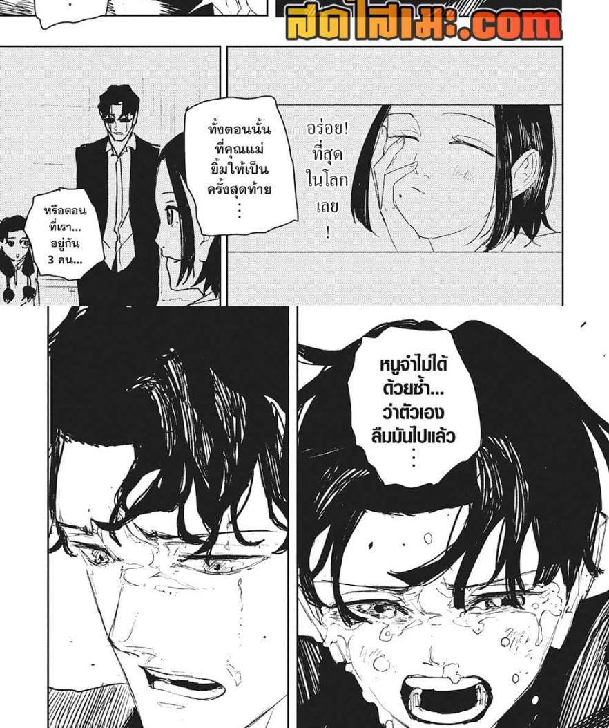 Kagurabachi Chap 86 - Next Chap 87