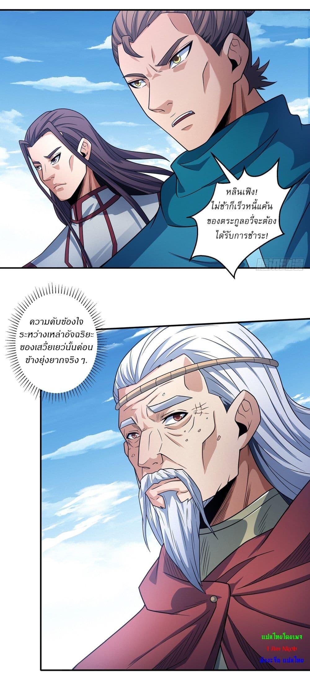 God of Martial Arts Chap 659 - Next Chap 660