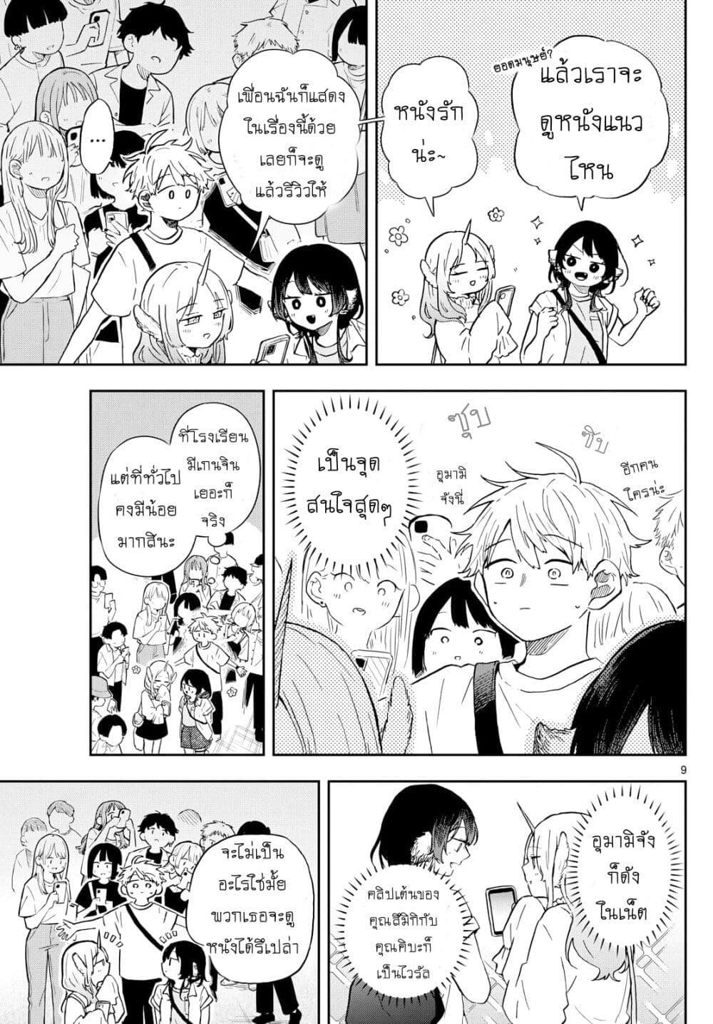 Ogami Tsumiki to Kinichijou. Chap 19 - Next Chap 20