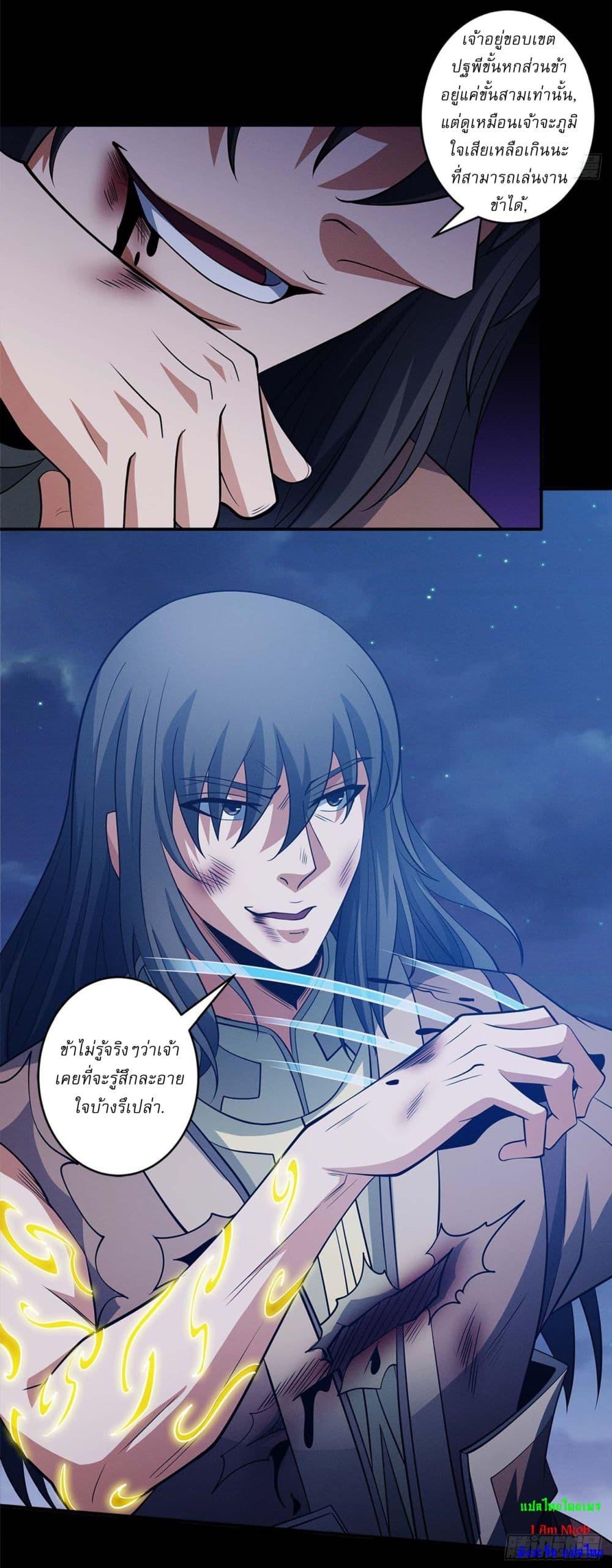 God of Martial Arts Chap 644 - Next Chap 645