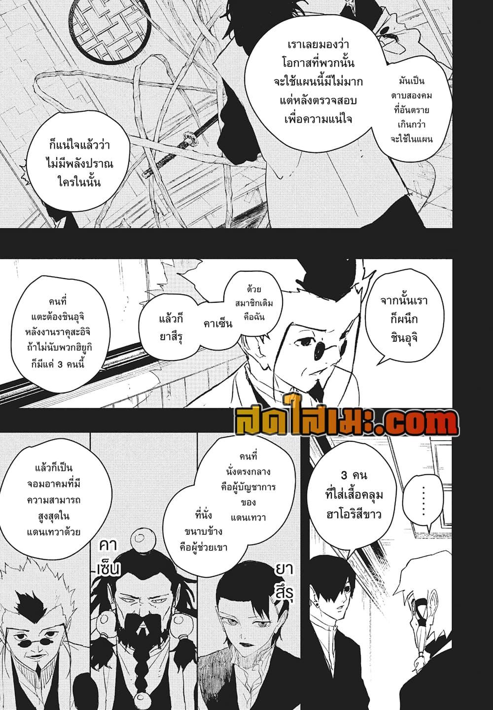 Kagurabachi Chap 94 - Next Chap 95