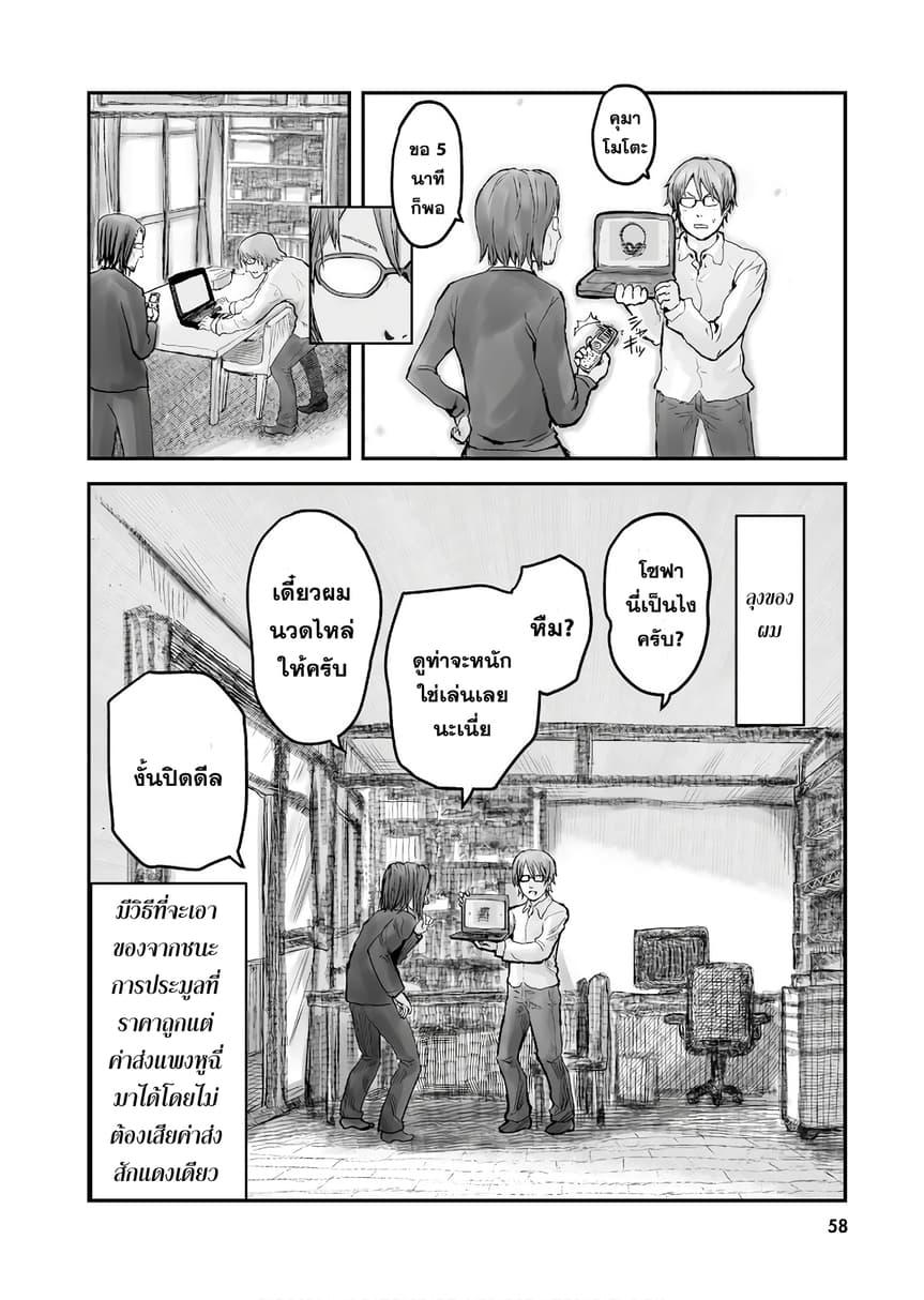 Isekai Ojisan Chap 3 - Next Chap 4