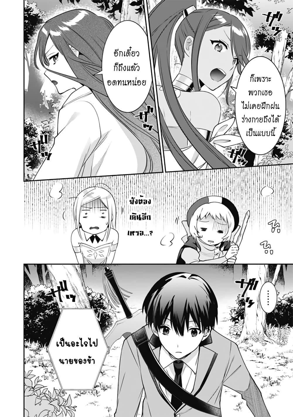 Jimi na Kensei wa Sore Demo Saikyou desu Chap 49 - Next Chap 50