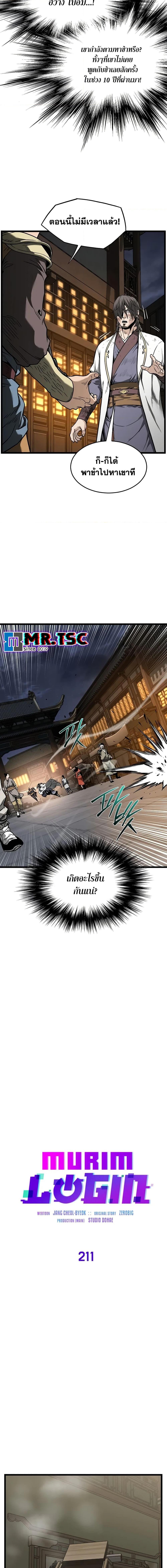 Murim Login Chap 211 - Next Chap 212