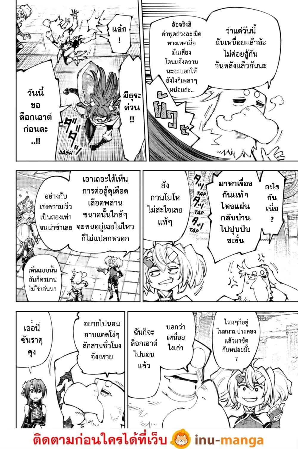 Shangri-La Frontier Chap 273 - Next Chap 274