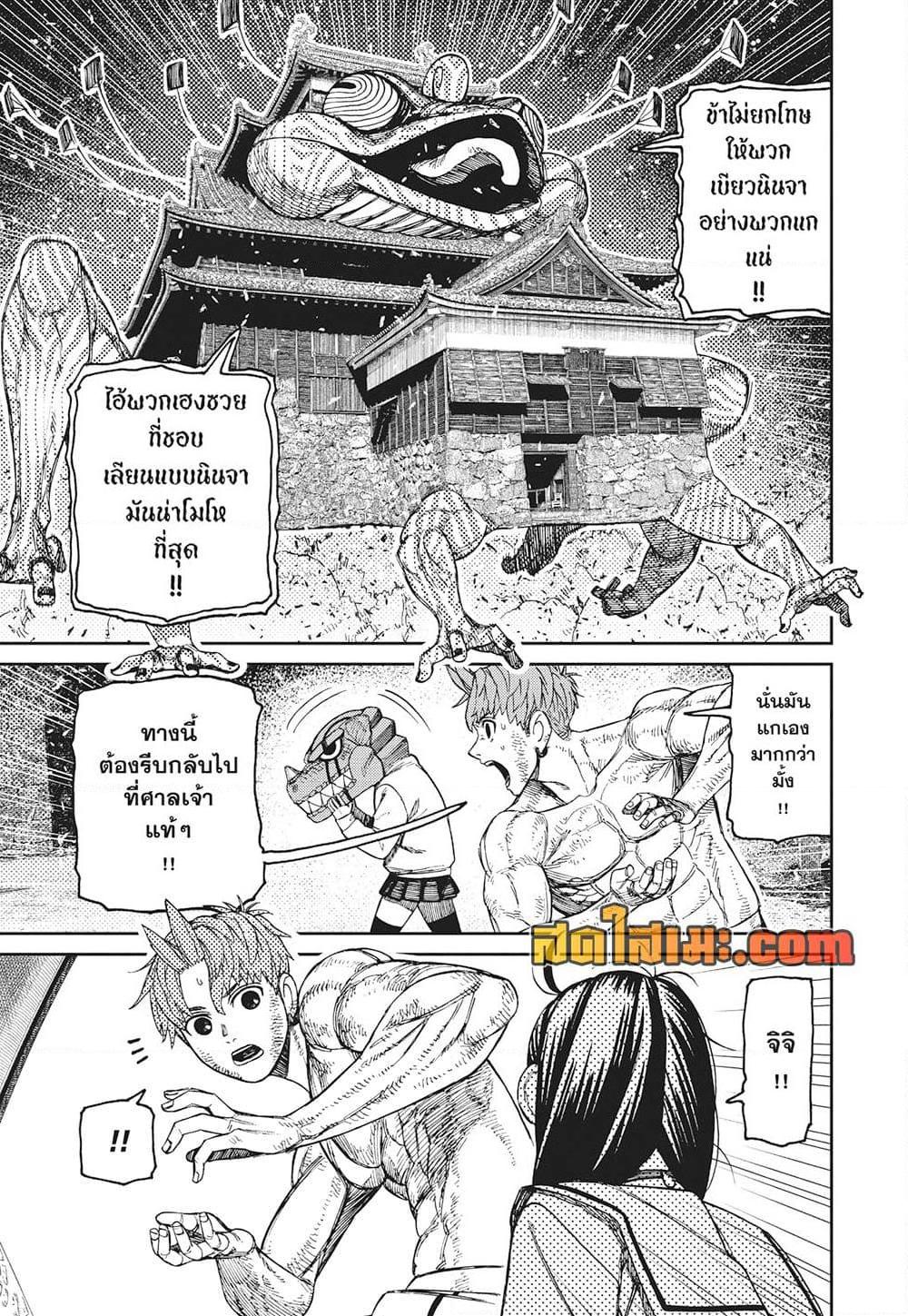 DANDADAN Chap 207 - Next Chap 208