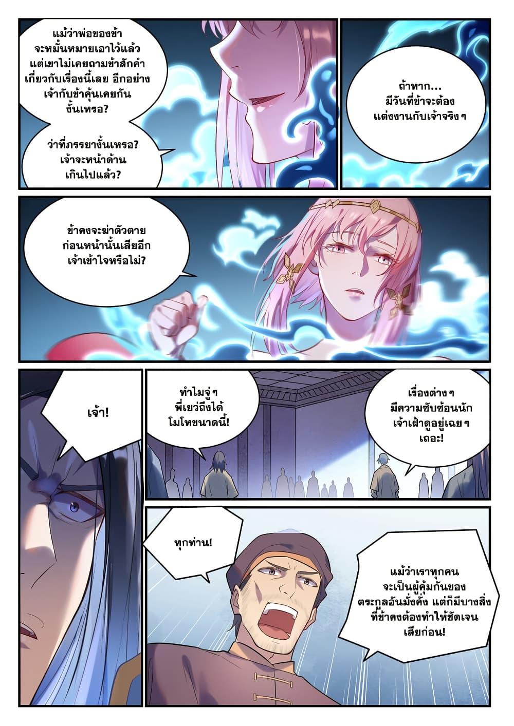 Bailian Chengshen Chap 977 - Next Chap 978