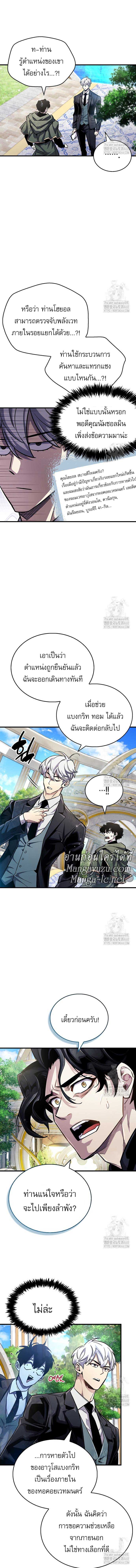 The Player Hides His Past Chap 61 - Next Chap 62