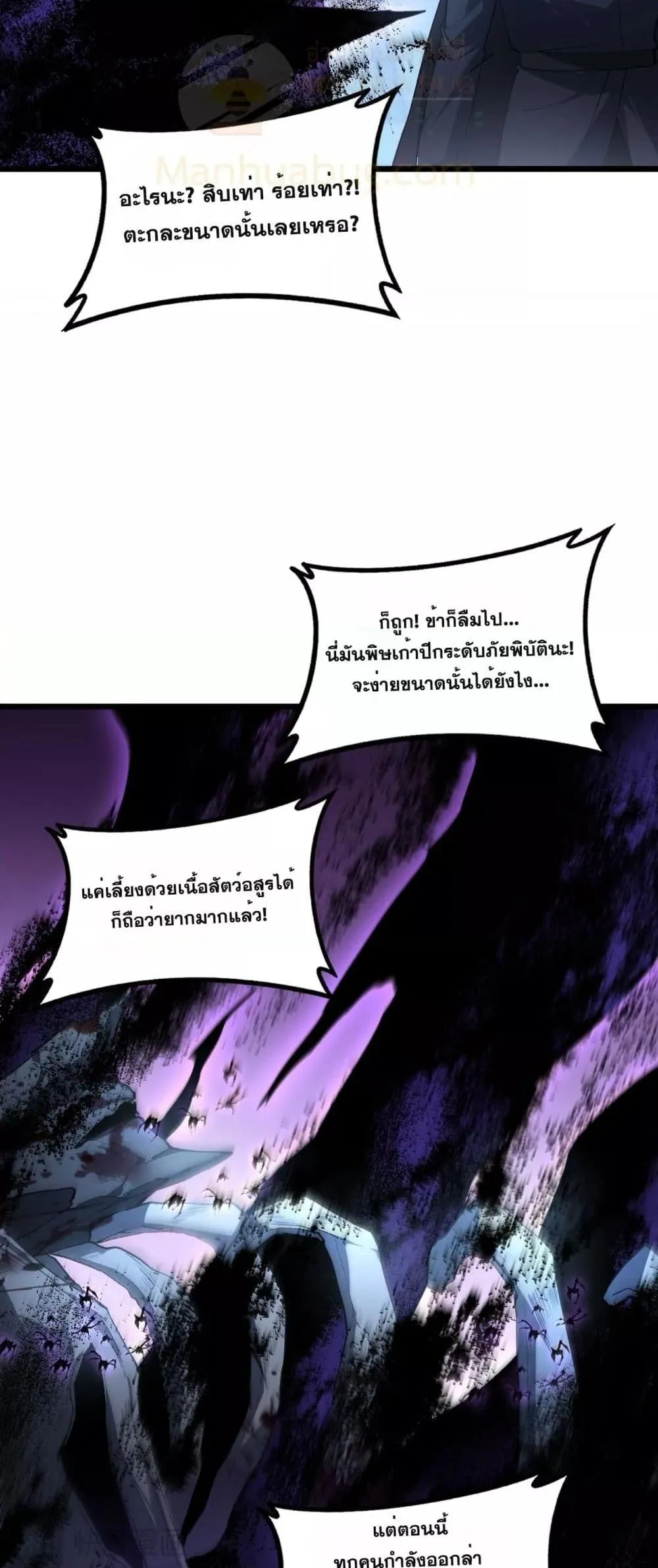 Overlord of Insects Chap 63 - Next Chap 64